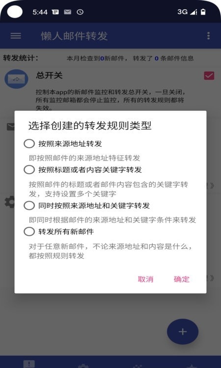 懒人邮件转发