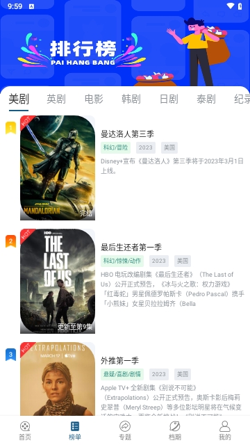 桃花族影视2023最新版
