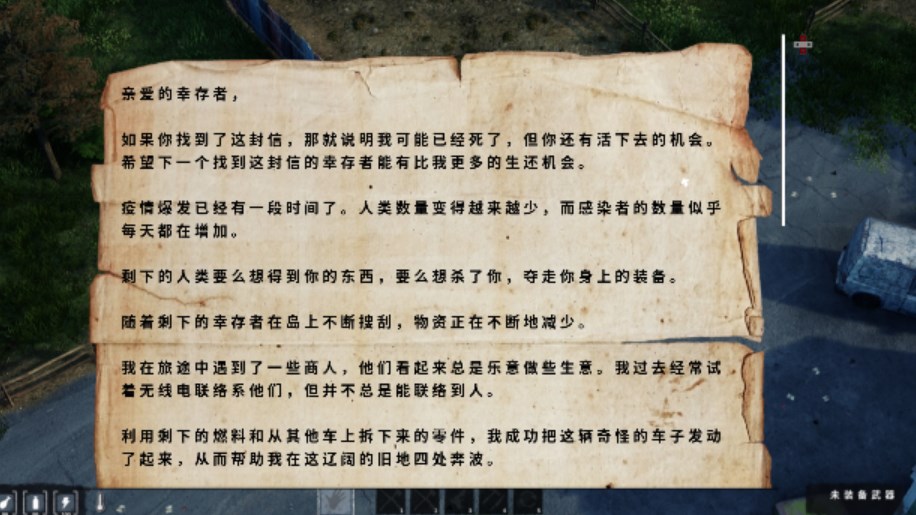 HumanitZ汉化补丁