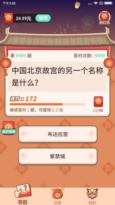 答题大赢家 答题大赢家