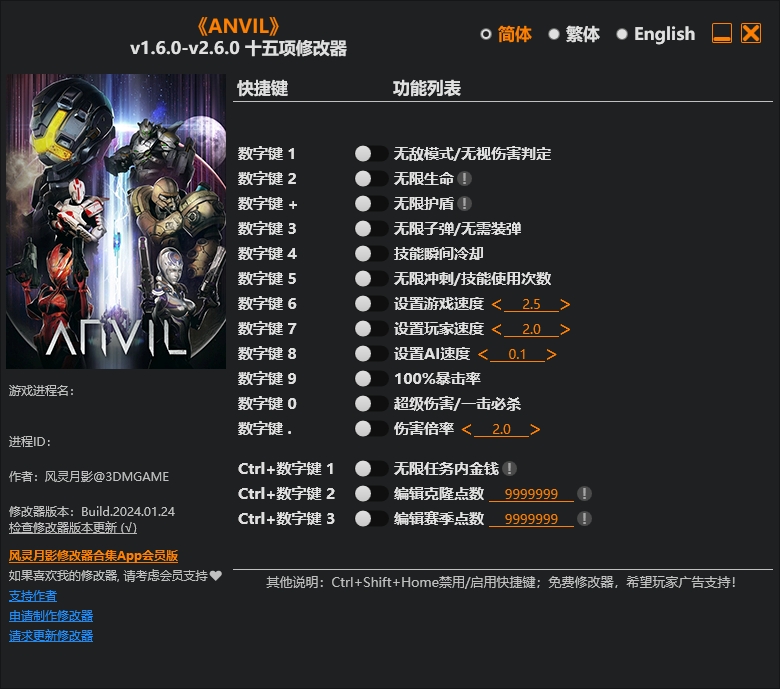 ANVIL修改器