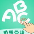 拍照点读英语 v1.0.1.220227