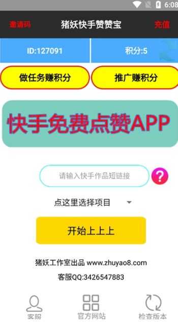猪妖快手赞赞宝2022