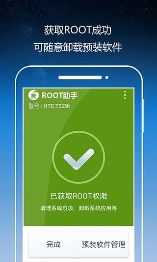 ROOT助手