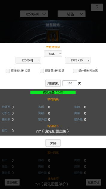 方舟强化模拟器4.0 方舟强化模拟器4.0