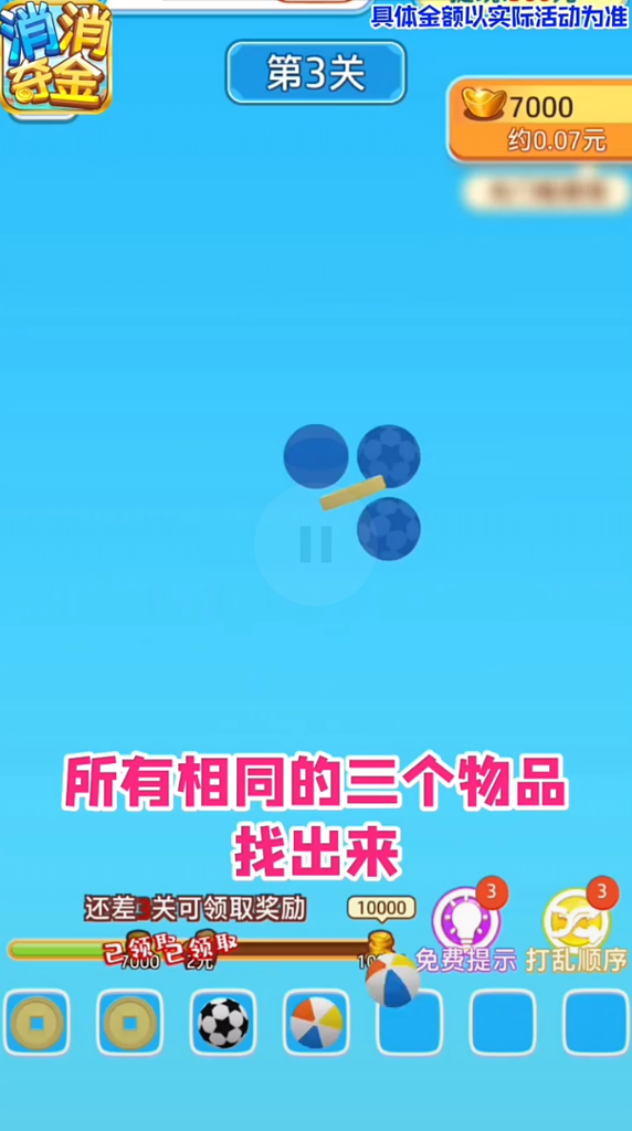 消消夺金 消消夺金