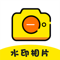 水印相片 v7.77.0421