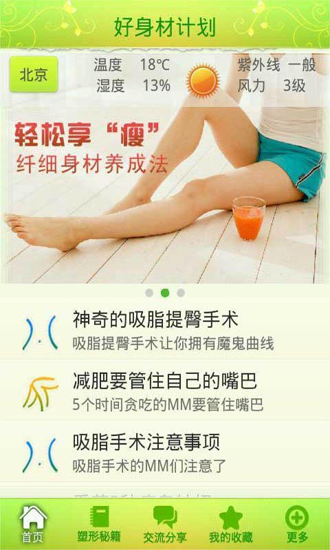 好身材计划