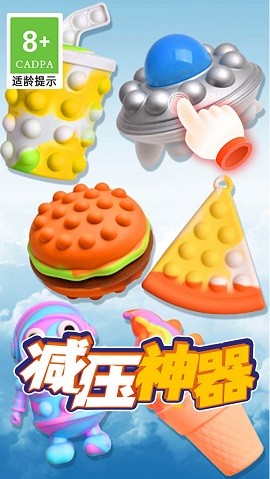 恶搞解压模拟器 恶搞解压模拟器