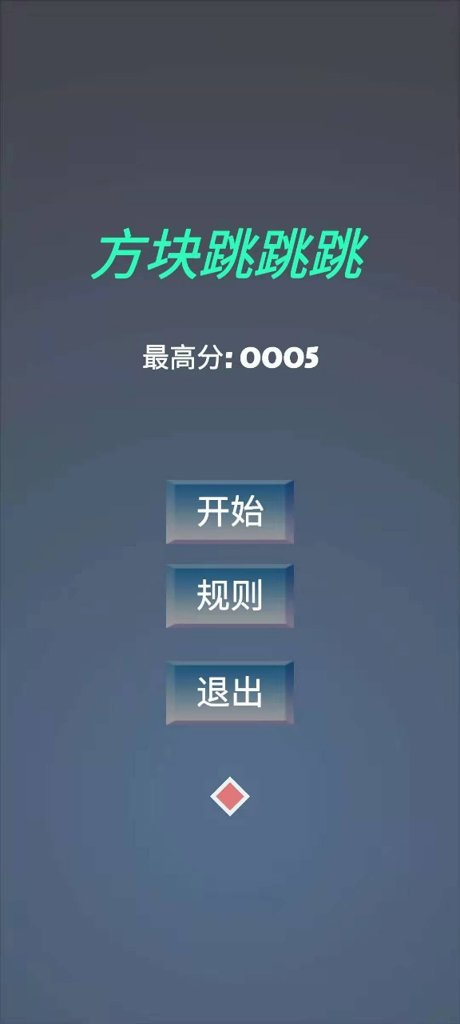 方块跳跳跳