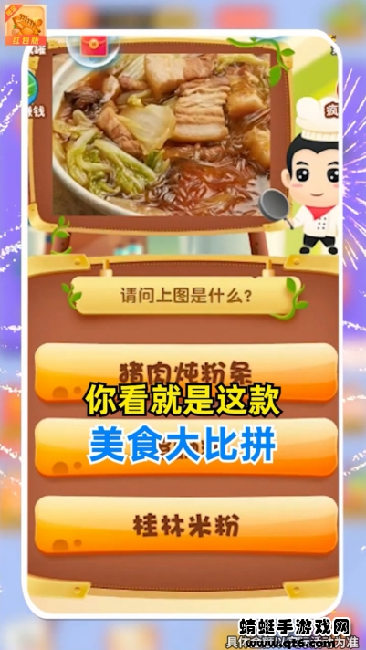 美食大比拼 美食大比拼