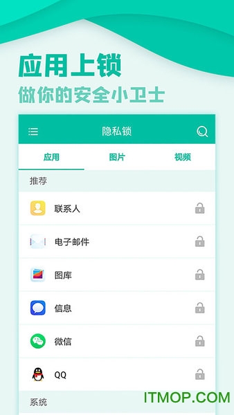 微信隐私锁