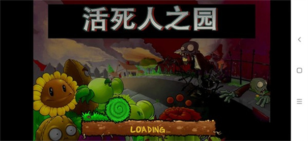 植物大战僵尸活死人之园版本 植物大战僵尸活死人之园版本