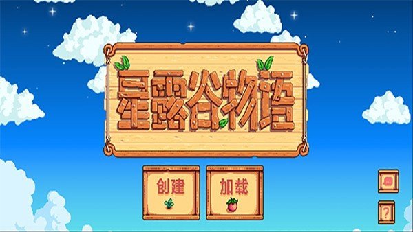 星露谷物语1.6汉化补丁
