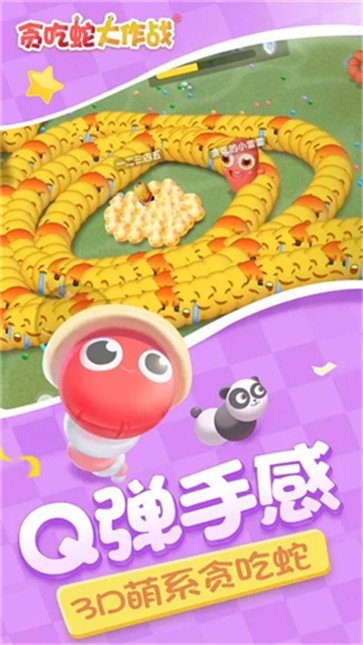 贪吃蛇大作战
