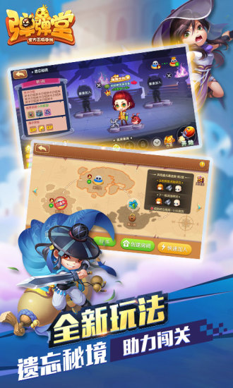 弹弹堂 弹弹堂