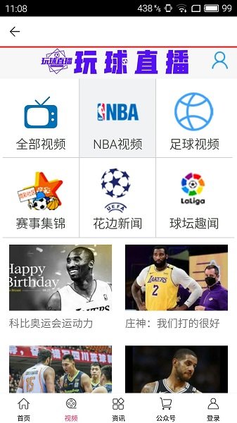 玩球直播