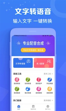 广告配音工具