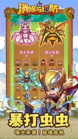 消除与塔防 消除与塔防