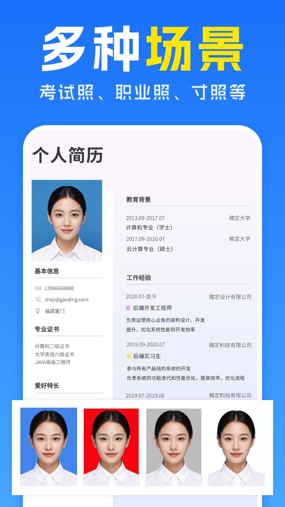 专业精修证件照 专业精修证件照