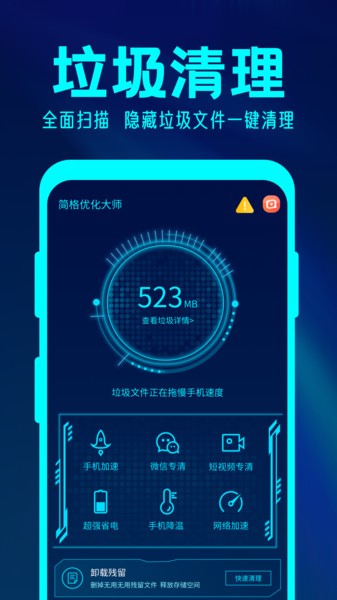 清理大师