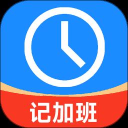 安心计工时 1.2.4