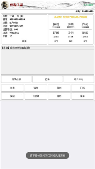 侠客江湖 侠客江湖