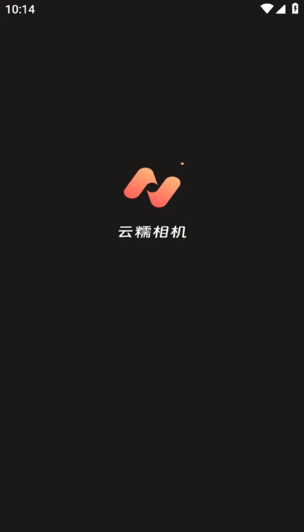云糯相机