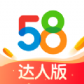 58达人版 v1.0.0