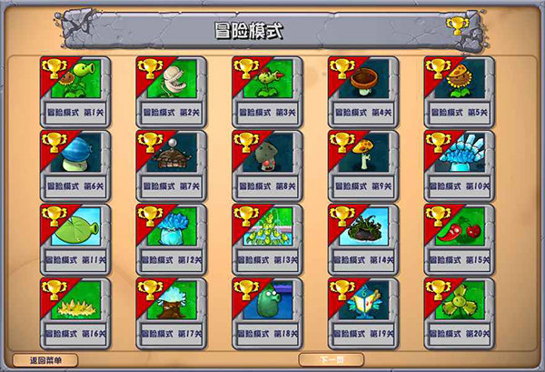 植物大战僵尸杂交版免费版v2.0.88 植物大战僵尸杂交版免费版v2.0.88