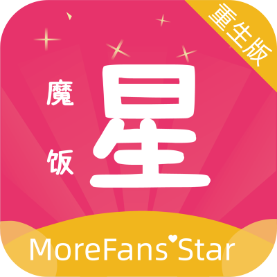 魔饭星 v1.0