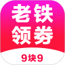 老铁领券 v3.6.4