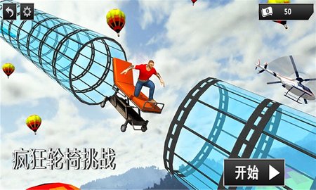 疯狂轮椅挑战赛 疯狂轮椅挑战赛