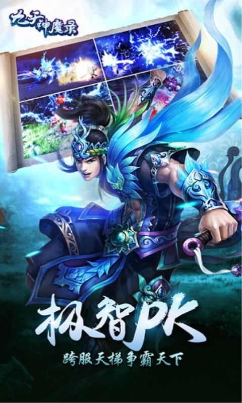 九天神魔录 九天神魔录