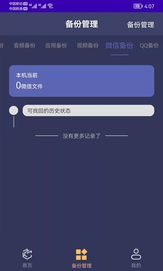 手机通讯录备份app 手机通讯录备份app