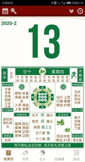 老黄历万年历 老黄历万年历