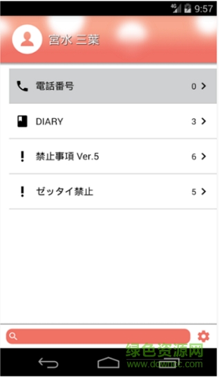 你的名字日记软件(MyDiary)