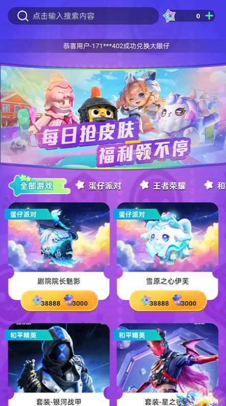 皮肤派对