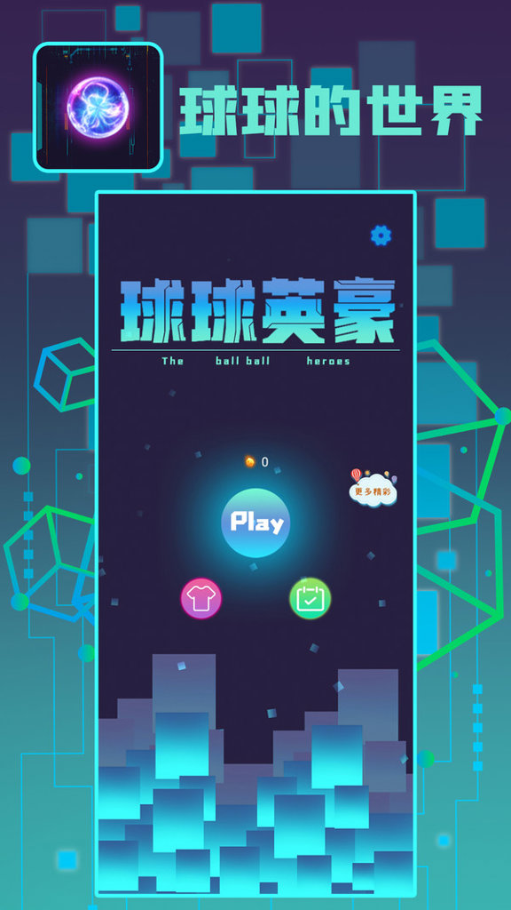 球球英豪 球球英豪