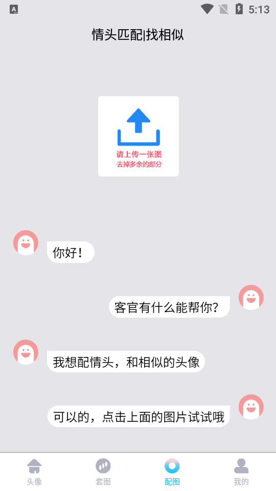 情头一键匹配