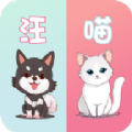 萌宠动物翻译器 v1.1