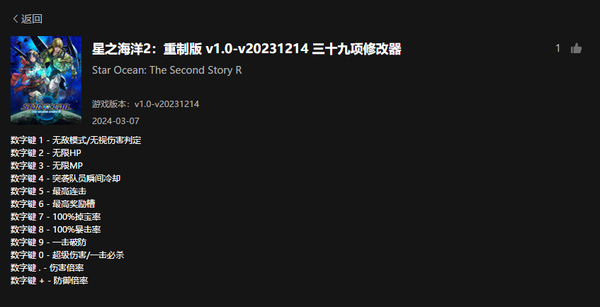 星之海洋2重制版修改器