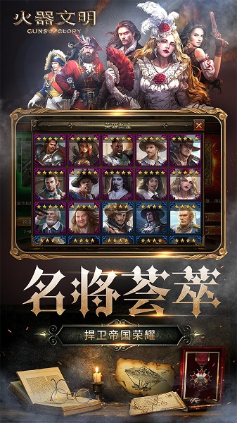 火器文明 火器文明