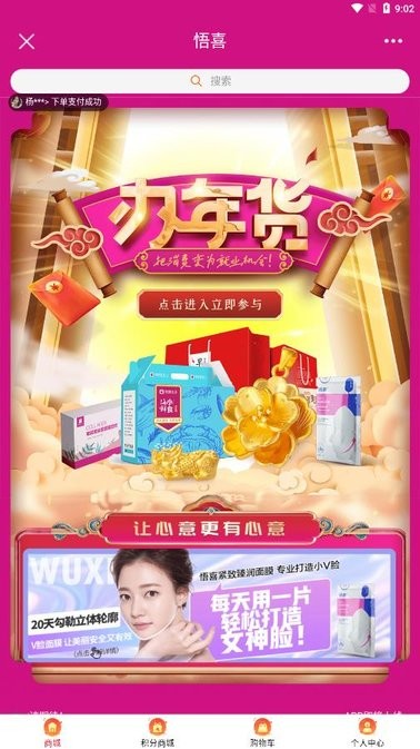 悟喜生活看广告赚钱