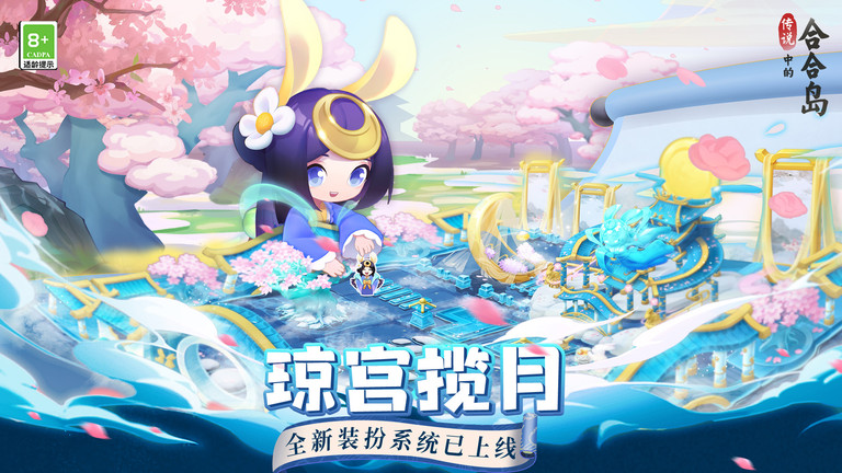 传说中的合合岛 传说中的合合岛