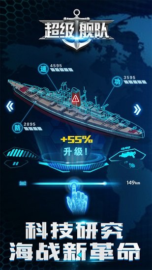 超级舰队 超级舰队