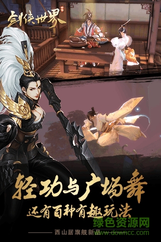 剑侠世界