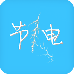 省电大师 2.7.5