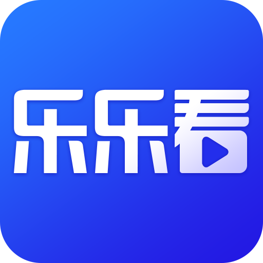 乐乐看 1.0.1