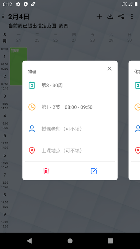 课程表